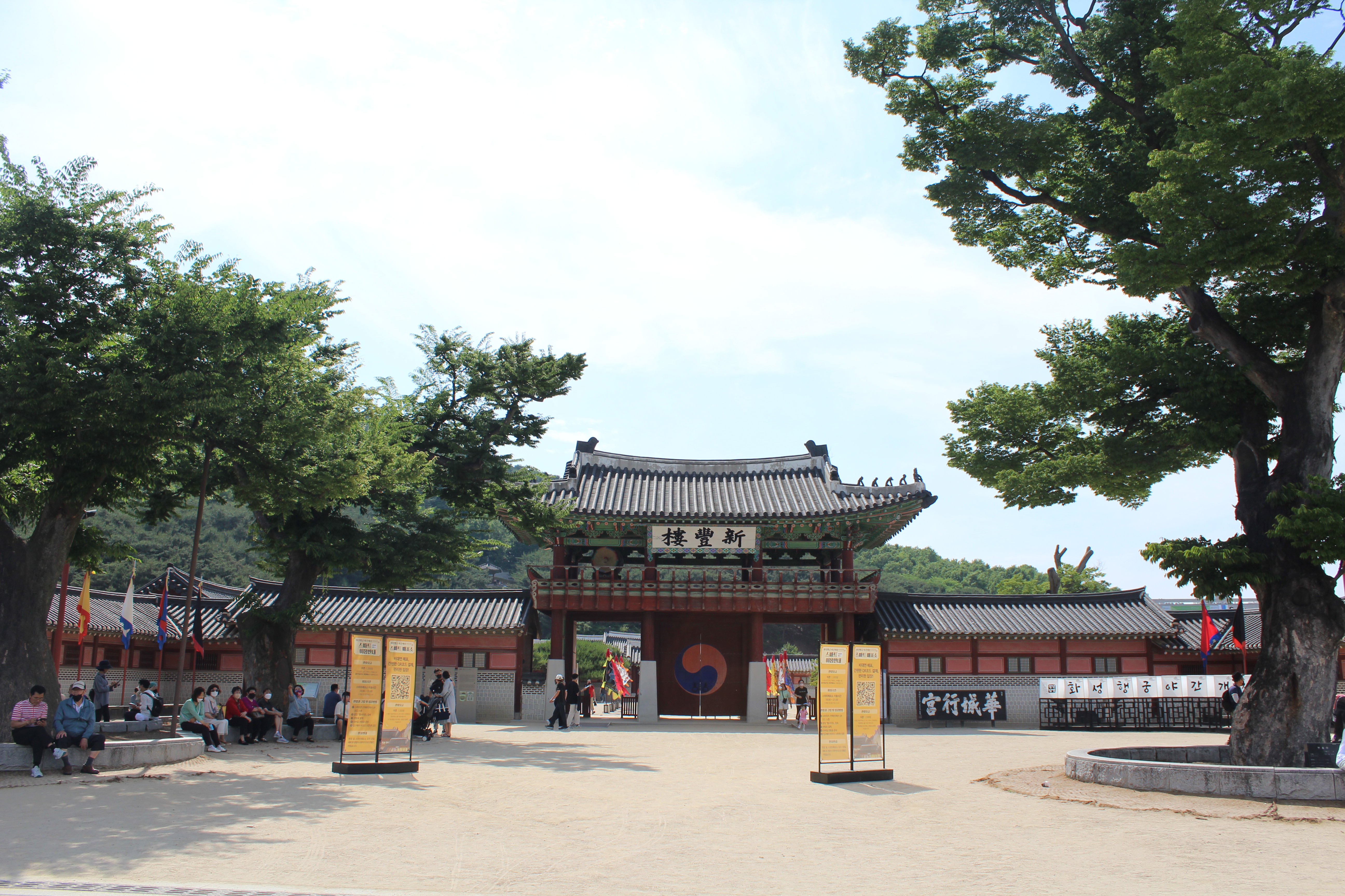 화성행궁